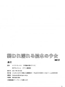 [世捨人な漫画描き (ともきとものり)] 襲われ濡れる絵本の少女 (よろず)_41