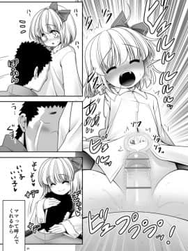 [世捨人な漫画描き (ともきとものり)] そんなアナタに甘えさせて (東方Project)_25