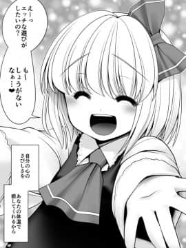 [世捨人な漫画描き (ともきとものり)] そんなアナタに甘えさせて (東方Project)_27