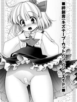 [世捨人な漫画描き (ともきとものり)] そんなアナタに甘えさせて (東方Project)_31