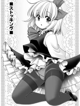 [世捨人な漫画描き (ともきとものり)] そんなアナタに甘えさせて (東方Project)_32