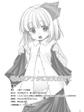 [世捨人な漫画描き (ともきとものり)] そんなアナタに甘えさせて (東方Project)_34