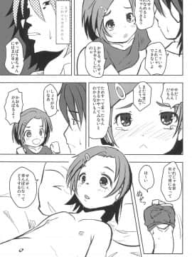 (MyBestFriends5) [STUDiO FATALITY (やなぎー)] かおると子づくり (アイドルマスター シンデレラガールズ)_17