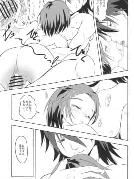 (MyBestFriends5) [STUDiO FATALITY (やなぎー)] かおると子づくり (アイドルマスター シンデレラガールズ)_33