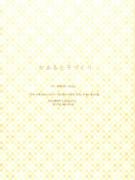 (MyBestFriends5) [STUDiO FATALITY (やなぎー)] かおると子づくり (アイドルマスター シンデレラガールズ)_42