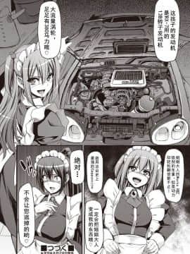 [荒岸来歩] 最速!送迎メイドバトル!～2nd Stage!!～ 中編 (COMIC 阿吽 2018年9月号) [全油门冲进弯心汉化] [Digital]_093