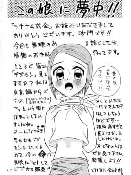 [スタジオた～ (狂一郎)] ラチナム成金! (よろず)_47