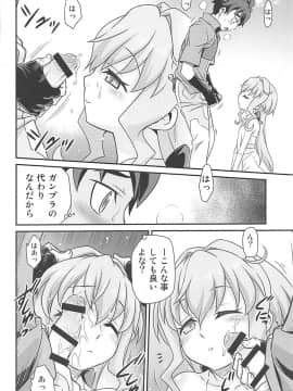 [スタジオた～_(狂一郎)] サラちゃんでマスダイバー!! (ガンダムビルドダイバーズ)_05