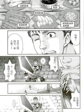 (C90) [スタジオた～ (狂一郎)] ぱたぱたロシーヌ!! (ベルセルク)_004