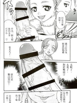 (C90) [スタジオた～ (狂一郎)] ぱたぱたロシーヌ!! (ベルセルク)_009