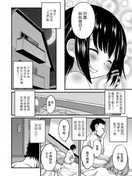 [瑞树汉化组][花巻かえる] キミの連れ子に恋してる。 (月刊Web男の娘・れくしょんッ！S Vol.27)_04