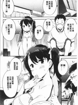 [4K漢化組][ペテン師] とろけるおんなのこ_045