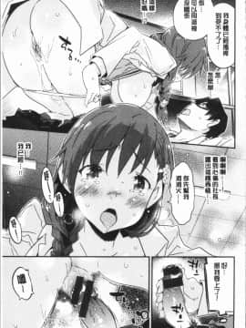 [4K漢化組][ペテン師] とろけるおんなのこ_162