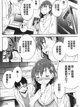 [4K漢化組][ペテン師] とろけるおんなのこ_169