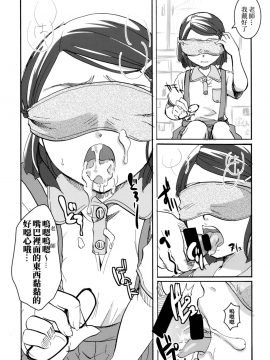 [變態浣熊漢化組] (C92) [Candy Pop (いとう えい)] 裏クラス名簿_25