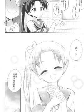 (C92) [ちはぐら (はち)] 綾波が一番 (艦隊これくしょん -艦これ-)_021