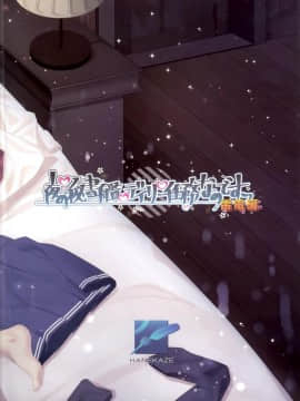 [脸肿汉化组] (C94) [HANEKAZE (秋月つかさ)] 夜の秘書艦デイリー任務なのですっ雷電編 (艦隊これくしょん -艦これ-)_23