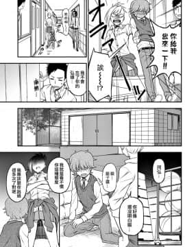 [code183漢化][くまのとおる] イジメイジラレ (COMIC ペンギンクラブ 2018年5月号)_03