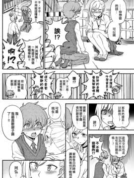 [code183漢化][くまのとおる] イジメイジラレ (COMIC ペンギンクラブ 2018年5月号)_06