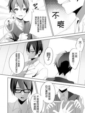 [ブリッツクリーク (ひめの)] 優しい先輩の甘い罠 [基德漢化組]_007_02