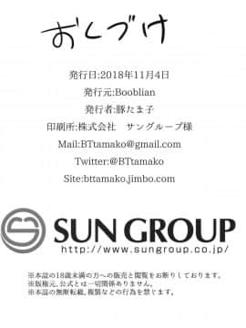 [Booblian (豚たま子)] 秘蜜のタイツ [黄记汉化组] [Digital]_26