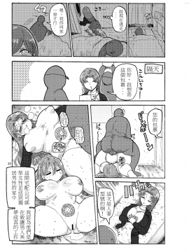 [きぃう(CRAFT)][冬にもなんでも調査少女の同人誌が出た分かりました調査します][殭屍個人漢化]_25_023