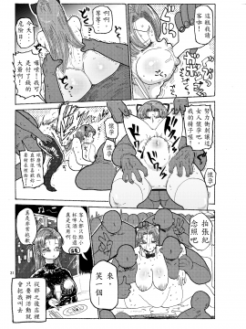 [きぃう(CRAFT)][冬にもなんでも調査少女の同人誌が出た分かりました調査します][殭屍個人漢化]_31_029