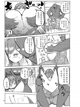 [きぃう(CRAFT)][冬にもなんでも調査少女の同人誌が出た分かりました調査します][殭屍個人漢化]_33_031