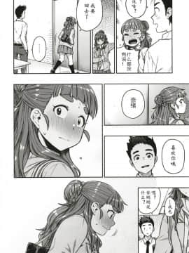 [緑色みかん (タチロク)] すなおな奈緒 (アイドルマスターシンデレラガールズ)[黄记汉化组] [Digital]_28