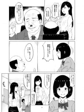 (同人誌) [ネギネギ夫] 淫猥可計学園～狙われたカップル～ (オリジナル)_12_011