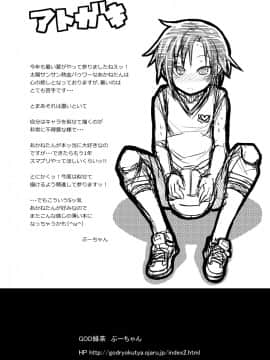 [GOD緑茶 (ぶーちゃん)] おとうといじり (スマイルプリキュア!)_18