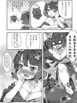 (C94) [魔空軍団 (しのづかあつと)] 子の心親知らず (FateGrand Order) [萌纹个人汉化]_020