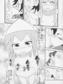 (C79) [GOD緑茶 (ぶーちゃん)] 合体!イカ娘 (侵略!イカ娘)_10