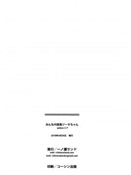 [脸肿汉化组] (COMIC1☆13) [一ノ瀬 (一ノ瀬ランド)] みんなの団長ジータちゃんwithルリア (グランブルーファンタジー)_26