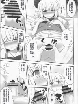 C78) [腹痛起こす (悔王)] ようぷらす(東方Project) [中国翻訳]-(C78) [Fukutsuu Okosu (Kaiou)] Youpurasu (Touhou Project) [Chinese] [靴下汉化组]_7