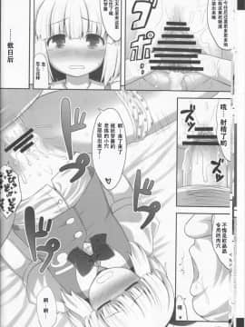 C78) [腹痛起こす (悔王)] ようぷらす(東方Project) [中国翻訳]-(C78) [Fukutsuu Okosu (Kaiou)] Youpurasu (Touhou Project) [Chinese] [靴下汉化组]_10