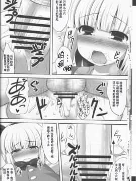 C78) [腹痛起こす (悔王)] ようぷらす(東方Project) [中国翻訳]-(C78) [Fukutsuu Okosu (Kaiou)] Youpurasu (Touhou Project) [Chinese] [靴下汉化组]_12