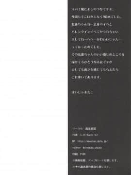 [萌纹个人汉化] (C94) [魔空軍団 (しのづかあつと)] 子の心親知らず (Fate Grand Order)_021