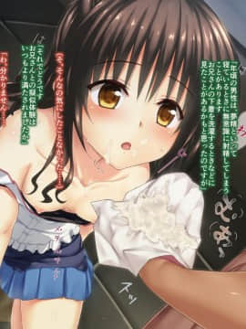 [a face (神無あすけ)] こんな風に→されちゃうお話 その2 (To LOVEる -とらぶる-)_418_SS_scene12_3