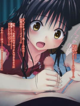 [a face (神無あすけ)] こんな風に→されちゃうお話 その2 (To LOVEる -とらぶる-)_424_SS_scene13_5