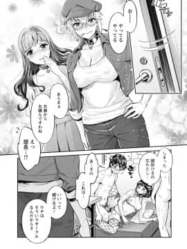 (成年コミック) [うめ丸、水龍敬] 異色ビッチとヤリサー生活 [DL版_055