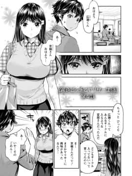 (成年コミック) [うめ丸、水龍敬] 異色ビッチとヤリサー生活 [DL版_063