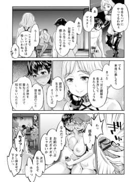 (成年コミック) [うめ丸、水龍敬] 異色ビッチとヤリサー生活 [DL版_101