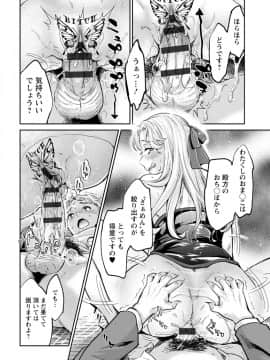 (成年コミック) [うめ丸、水龍敬] 異色ビッチとヤリサー生活 [DL版_190