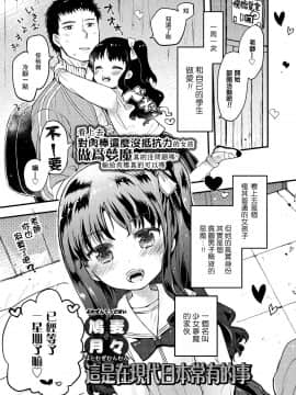 [鳩麦月々] 現代日本にはありがちなこと (COMIC LO 2018年8月号) [中国翻訳] [DL版_02_337_337