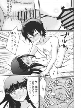 (C91) [Justy/. (Justy)] 今すぐ結婚して帰ってHして子供作ろう (双星の陰陽師)_12