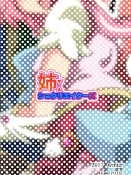 (C93) [かめぽてる (戌月ジロウ)] 姉:ショタリエイターズ (Re:CREATORS)_02