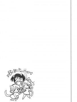 (C90) [にのこや (にの子)] BiBiPanther (ラブライブ!)  [脸肿汉化组]_24