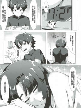 (C92) [あやしい墓地 (PINTA)] 牛若丸とイチャイチャしませんか (FateGrand Order) [三堆木头个人汉化]_00000016