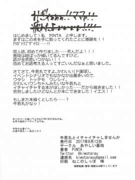 (C92) [あやしい墓地 (PINTA)] 牛若丸とイチャイチャしませんか (FateGrand Order) [三堆木头个人汉化]_00000017